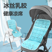 Stroller cooling mat Ice silk latex cooling mat Baby stroller safety seat dining chair Summer breathable universal ice mat
