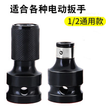 Electric wrench conversion head telescopic spring sleeve conversion joint 1 2 turns 1 4 hexagon air batch socket wind gun conversion head