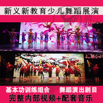 Xinyi New Education 515 Golden Diamond Course Dance Textbook Childrens Basic Skills Original Finished Dance Repertoire Video