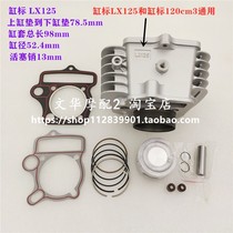 Motorcycle tricycle Longxin Dajiang Jin Peng horizontal 120 125 LX125 cylinder piston ring cylinder block