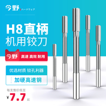 H8 straight shank reamer hard high speed steel white steel reamer efficient wear 3 4 5 6 7 8 9 10 11