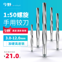 1 to 50 hand reamer hardened high-speed steel 1:50 straight handle spiral H7 reamer wear-resistant and efficient cutting 3-12mm