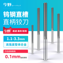 Decimal point tungsten steel straight groove straight shank reamer Integral alloy reamer High precision machine reamer 1 1-3 3mm