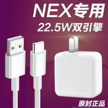 Applicable to VIVONEX charger head 22 5W flash charge original mobile phone vivonex fast charge head NEX3 charging head 44 watt nexs dual screen version plug ruimatsu original ne