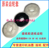 Suitable for ideal speed printer EV2550 2560 2590 3560 paper rubbing wheel feed gear gear