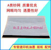 Suitable for ideal speed printing machine SF5250 5233 5231 5331 roller fine yarn mesh Class A steel mesh
