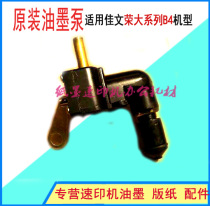 Suitable for Rongda Speed Printing Machine 4169 4119 4019 4219 4200 Oil Pump Ink Pump Supply Pump