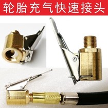 Car air pump American threaded air nozzle adapter car air pump accessories quick conversion head clip type air nozzle