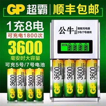 GP Super Bully rechargeable battery No 5 No 7 Universal charger set Microphone KTV microphone toy can charge No 5