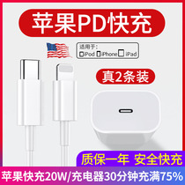 (iphone13) iphone13 charger head 20W Fast charge PD applicable Apple 12pro data line 11x mobile phone xr exclusive xs one suit max flash mini fast 8