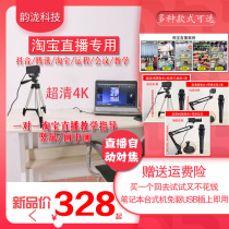 Taobao vertical screen computer live camera 1080p HD beauty green screen teaching autofocus 4K Notebook