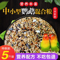 Tiger skin peony Xuanfeng small and medium-sized parrot bird food feed five-color millet parrot mixed nutrition grain Millet
