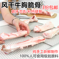 Handmade self-made bovine sternum medium and small dog snacks bovine cartilage bovine brittle bone grinding stick tooth cleaning bone head bite glue