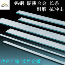 YG8 Tungsten Steel Strip Cemented Carbide Strip 3-10*4*5*6*8*9*10*15*20*25*30*40*330