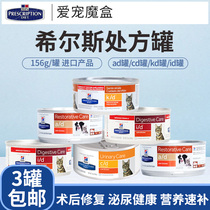 Hills HilthsAD Pregnancy Infant Cat Dog Postoperative Pot ID Gut CD Urinary KD Kidney Prescription Wet Grain Canned