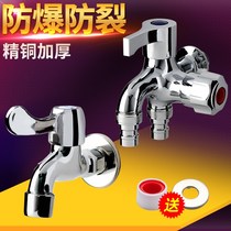 Washing machine all copper faucet one in two out double head double Open double control one point two universal joint double water outlet household