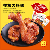 Pro-zero-billed duck leg spicy snacks roasted leg snacks stewed Net red snack food cooked meat ready-to-eat non-chicken legs