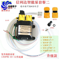 Xinlida 12v dual-core power water pump high-power Agricultural electric sprayer double pump high-pressure car wash diaphragm pump
