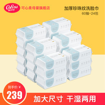Can heart soft baby cotton soft towel wet and dry Baby Disposable wash towel 60 draw * 24 pack