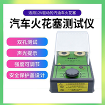 Spark plug detector ignition tester more than one car double hole adjustable spark plug tester flasher tester