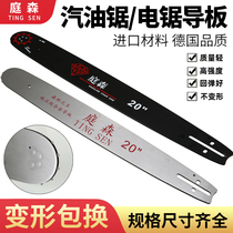 Chain saw guide plate titanium alloy 20 inch logging chain 18 inch German imported SOLID chainsaw 16 inch 12 inch Universal