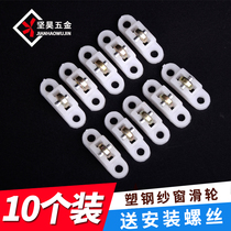 Plastic steel screen window pulley sliding door roller sliding door nylon roller screen window small wheel door and window hardware accessories
