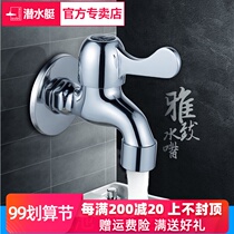 Submarine drum automatic washing machine faucet all copper single Cold 4 points 6 points mop pool quick open faucet household