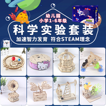 Science experiment set Technology small hand-made small invention children Primary School students diy material educational toys