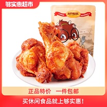 Three squirrels Orleans small chicken leg 160g bag specialty food office net red casual snacks snack cooked food