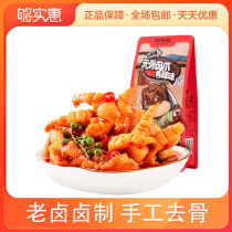 Three squirrels without boneless chicken feet bone and sour pickled pepper chicken feet 110g * 1 bag of ready-to-eat snacks snack snack snack food