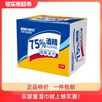 Cute wet wipes 75 alcohol cleaning sterilization small bag portable portable independent packaging 20 pieces box