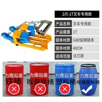 Oil drum pliers forklift truck special oil barrel pliers lifting sling iron bucket clamp Hook double chain clip plastic bucket clamp