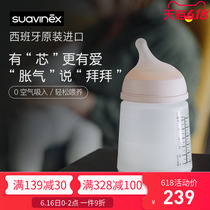 SUAVINEX防胀气硅胶奶瓶 Zero新生儿宝宝宽口径奶瓶婴儿防摔奶瓶