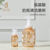 Baby Kingdom bottle cleaning agent amino acid newborn washing bottle foam toy fruit and vegetable cleaning liquid