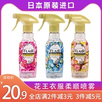 Japan Kao FLAIR clothing supple aromatic spray fragrance anti-static wrinkle removal A variety of fragrance types 270ml