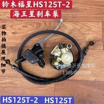 Suitable for Suzuki Fuxing HS125T-2 Scooter Neptune HS125T Upper Pump Front Brake Pump Brake Pump Cylinder