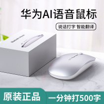 (AI Artificial Intelligence) Hu α wei Chinese sound wireless mouse Bluetooth Dual Mode mouse rechargeable mute dual mode male and female voice control recognition laptop desktop computer for Huawei