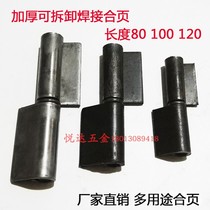 4-inch flag-shaped welding hinge thickened heavy detachable iron hinge cart iron door door shaft hardware folding large