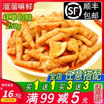 Buy 1 get 1 free 250g Boneless chicken claws Citric acid spicy pickled pepper chicken claws canned Net Red ready-to-eat bag boneless and boneless