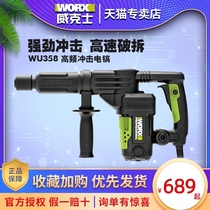 Industrial grade rechargeable electric hammer electric pick WU358 high power light electric concrete impact drill electric hammer
