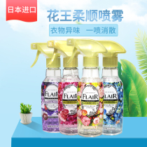 Kao clothing supple spray Japan imported anti-wrinkle anti-static deodorant long-lasting fragrance 270ml*1 bottle