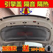 Car sound insulation cotton car engine insulation cotton front hood hood self-adhesive whole car universal sound absorption and muffler modification