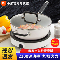 Xiaomi wok household non-stick cooker induction cooker universal Zhiwu cooking multi-function integrated non-stick cooking pan