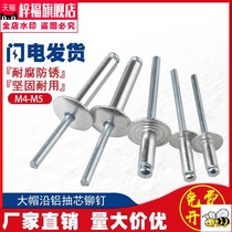 Big cap aluminum rivet blind rivet big head rivet big hat aluminum pull nail flat head pull nail