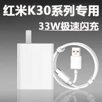 Suitable for red rice k30pro charger head K40 mobile phone data cable 33W fast charging K30pro flash charging k30 Supreme