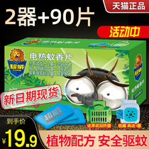 Chaowei electric mosquito coils Household plug-in heater mosquito repellent tablets Wormwood non-tasteless baby pregnant women can be used