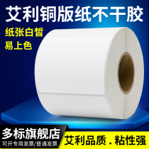 Copper plate label paper 50*10-20 × 25x40 copper plate self-adhesive small product specifications double-row carbon tape machine roll into a roll two rows of blank marking machine printer barcode paper