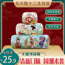 Tianxinglong Zodiac National Tide Sugar-free mints Fresh breath kissing chewing gum Portable iron box portable