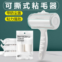 Sticky wool roller tearing type replacement sticky hair roll paper roll brush clothes sticky hair removal brush sticky dust dust hair artifact