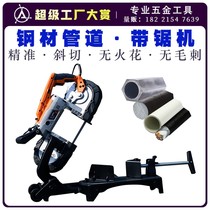 Metal band saw machine strip handheld portable portable small aluminum alloy cutting machine stainless steel cable without spark precision